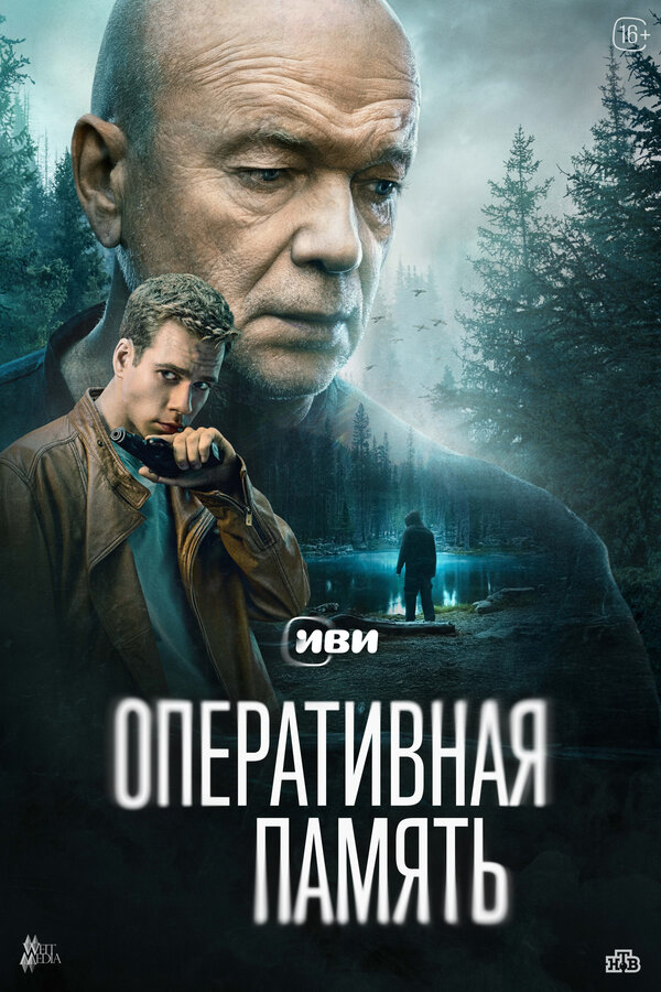 Оперативная память постер